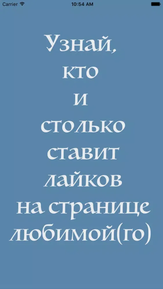 Ảnh chụp màn hình của Шпион PRO для ВК