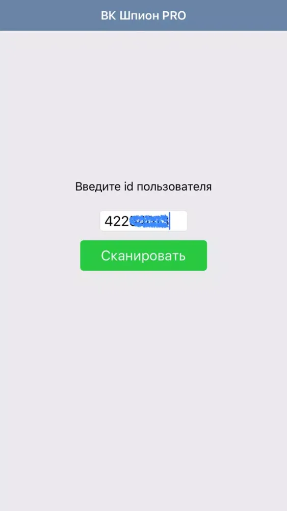 Ảnh chụp màn hình của Шпион PRO для ВК