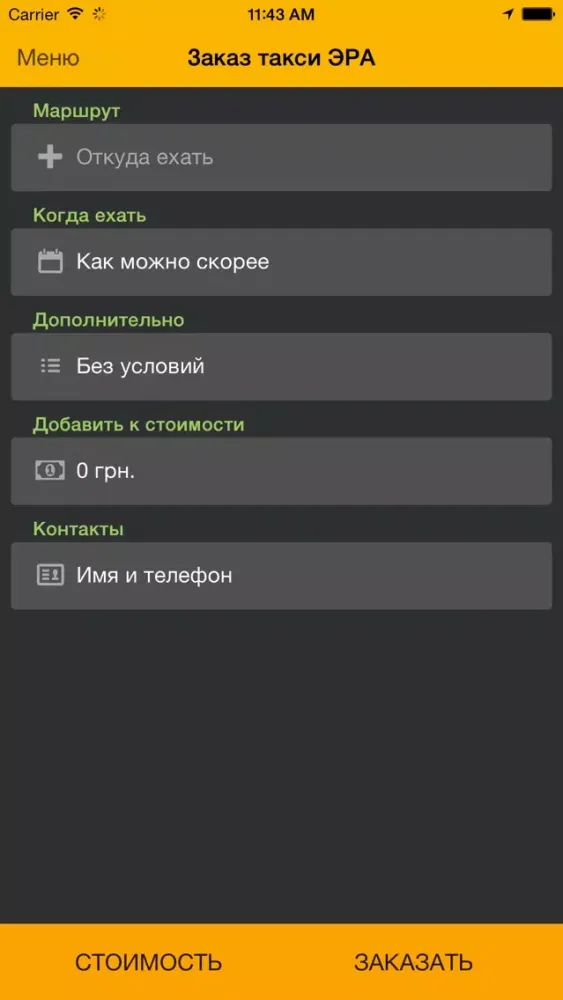 Скриншоты Такси Эра