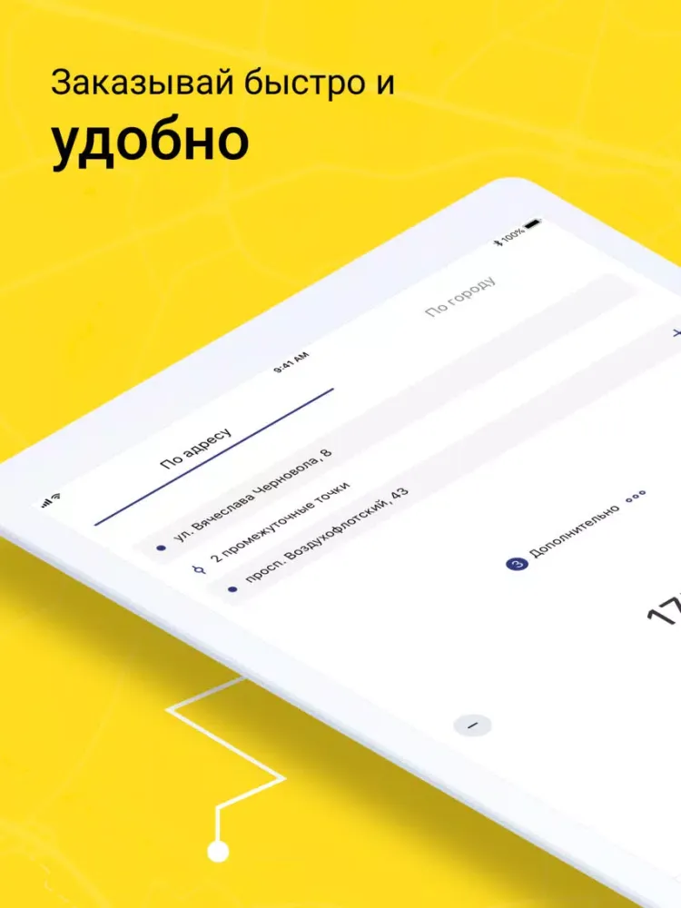 Ảnh chụp màn hình của Сити Такси г. Запорожье iPad 
