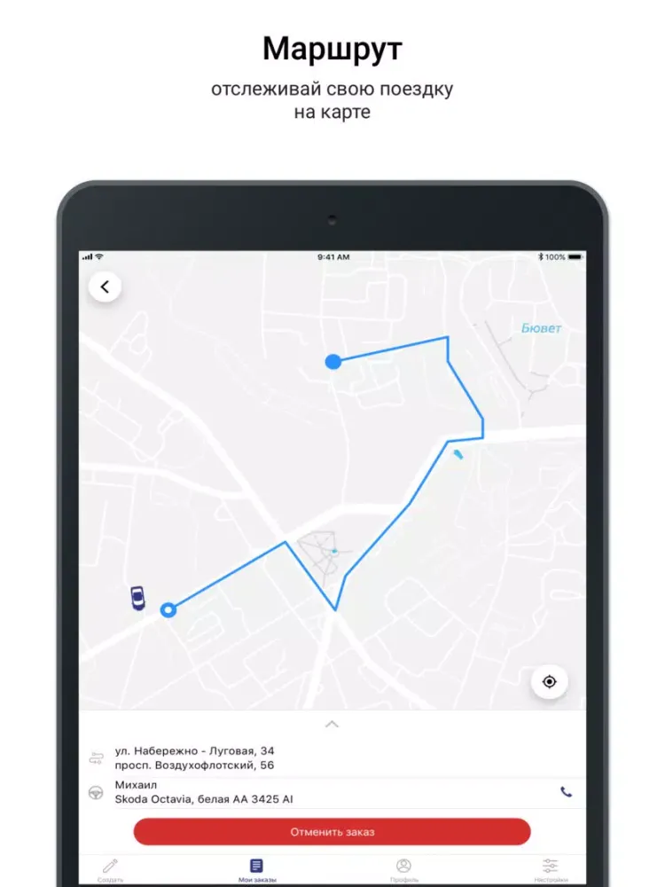 Ảnh chụp màn hình của Сити Такси г. Запорожье iPad 