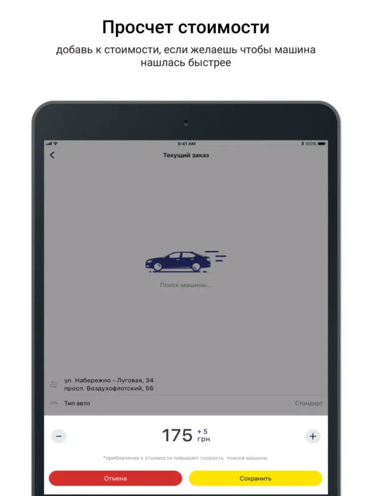 Ảnh chụp màn hình của Сити Такси г. Запорожье iPad 