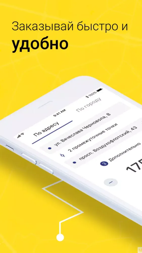 Ảnh chụp màn hình của Сити Такси г. Запорожье