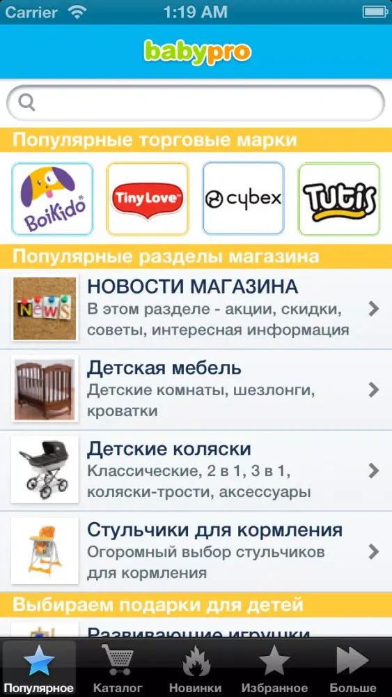 صور BabyPro.com.ua Детский интернет-супермаркет
