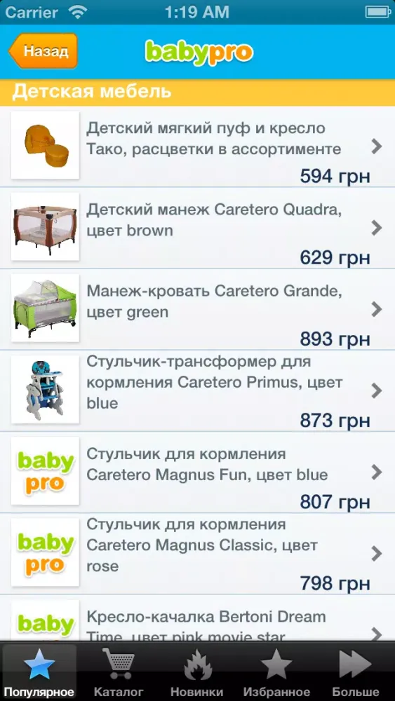 صور BabyPro.com.ua Детский интернет-супермаркет