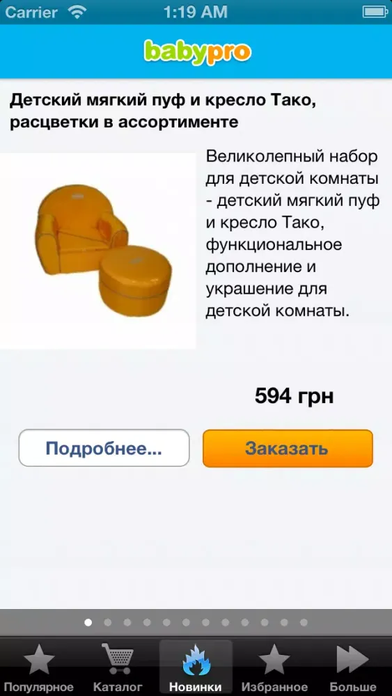 صور BabyPro.com.ua Детский интернет-супермаркет