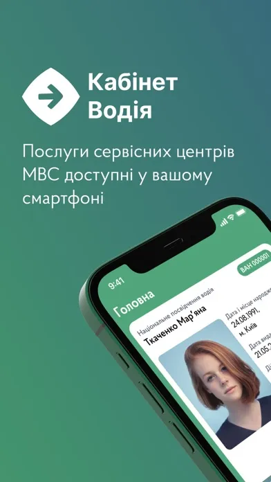 ภาพหน้าจอของ Кабінет водія