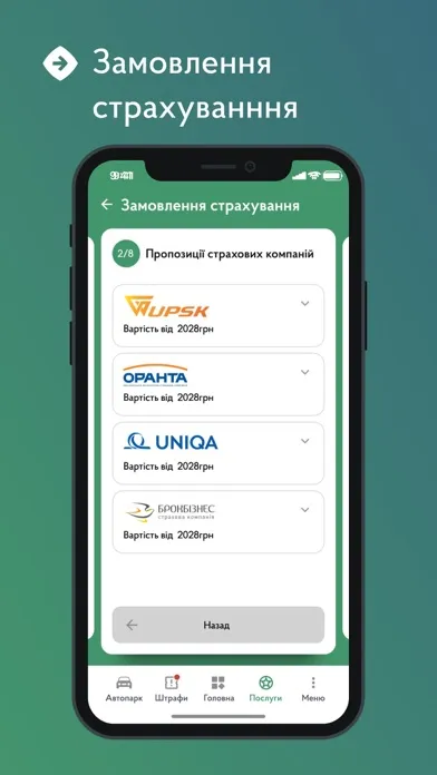 ภาพหน้าจอของ Кабінет водія