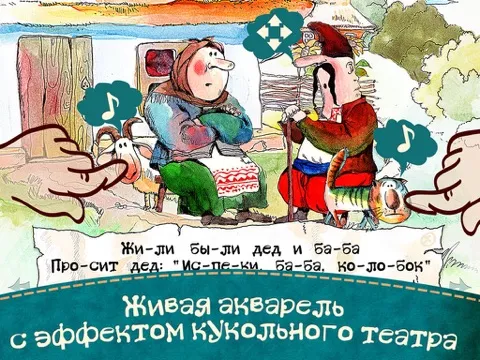 Capturas de tela do Колобок - интерактивные сказки для детей iPad 