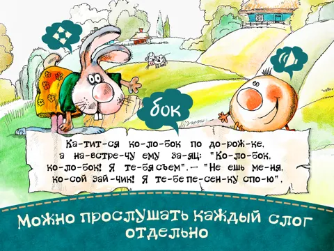 Capturas de tela do Колобок - интерактивные сказки для детей iPad 