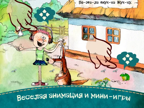 Capturas de pantalla de Репка - интерактивные сказки для детей iPad 