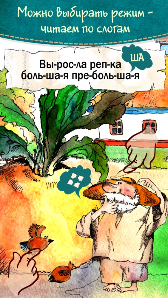 Capturas de pantalla de Репка - интерактивные сказки для детей