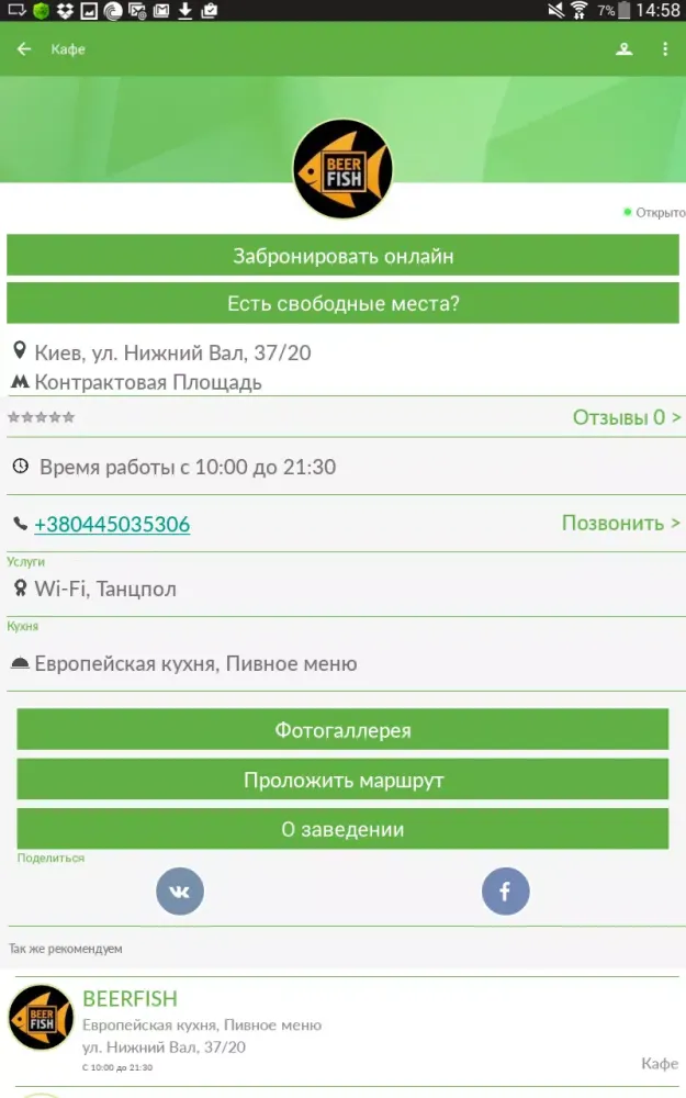 Capturas de pantalla de «Куда сходить»
