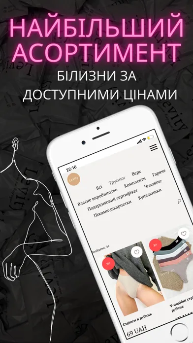 Tangkapan skrin LEVITY жіноча білизна