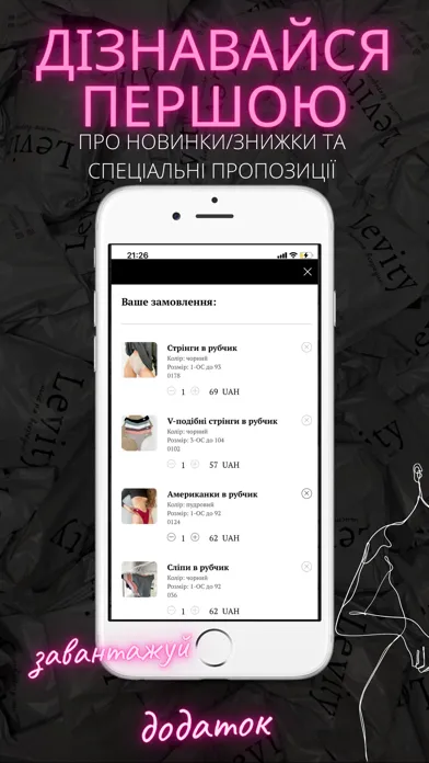 Tangkapan skrin LEVITY жіноча білизна