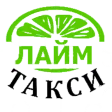 Лайм - Такси в Киеве, Одессе.