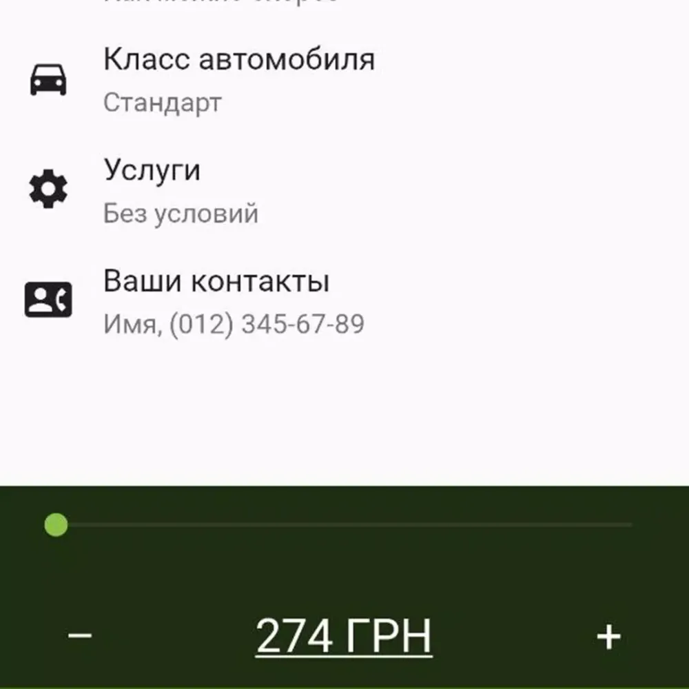 Лайм - Такси в Киеве, Одессе.应用截图