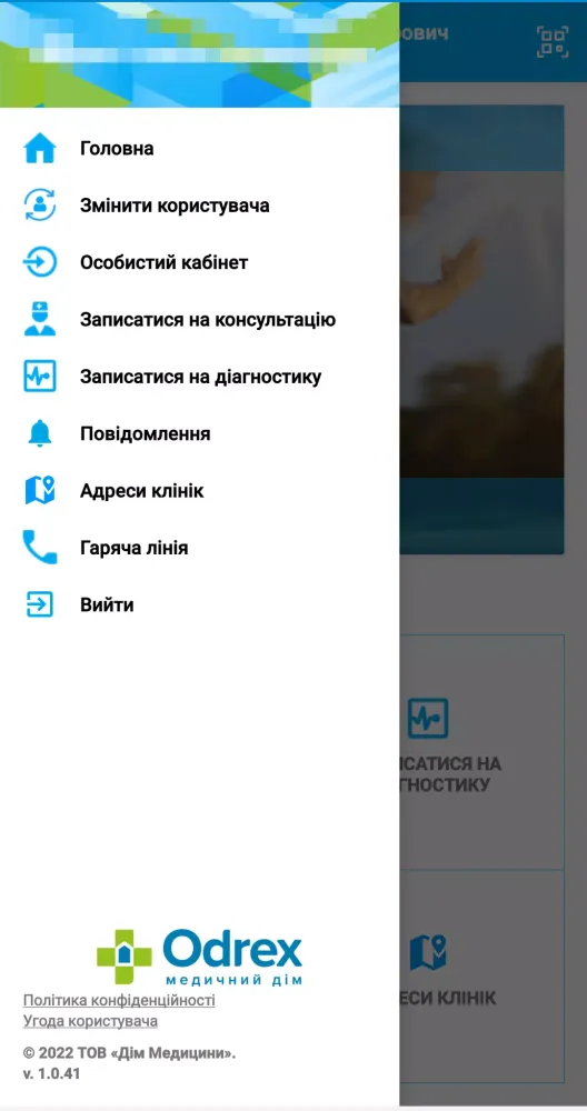 Capturas de tela do Odrex. Кабінет пацієнта