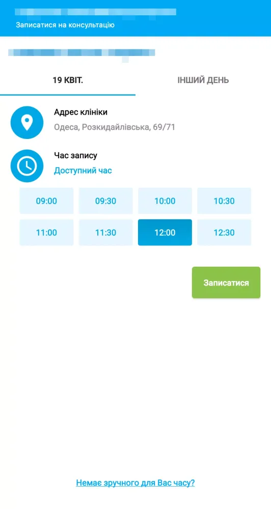 Capturas de tela do Odrex. Кабінет пацієнта