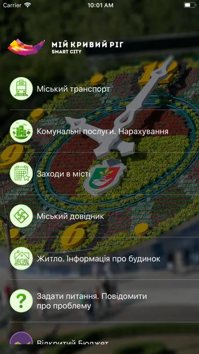 Мій Кривий Ріг Smart City應用截圖