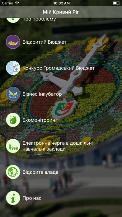 Мій Кривий Ріг Smart City應用截圖