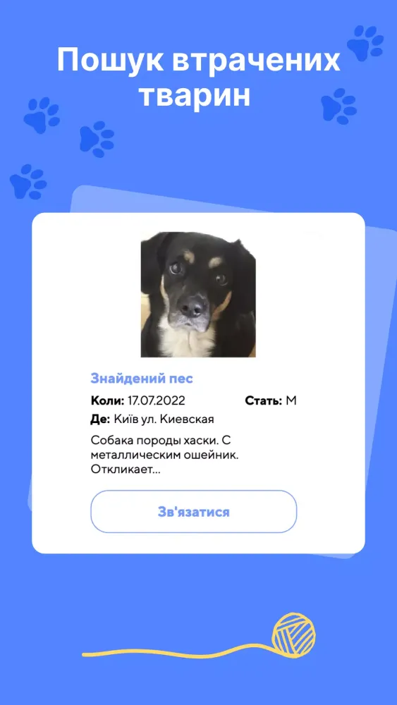 PetLive - сервіс для тварин应用截图