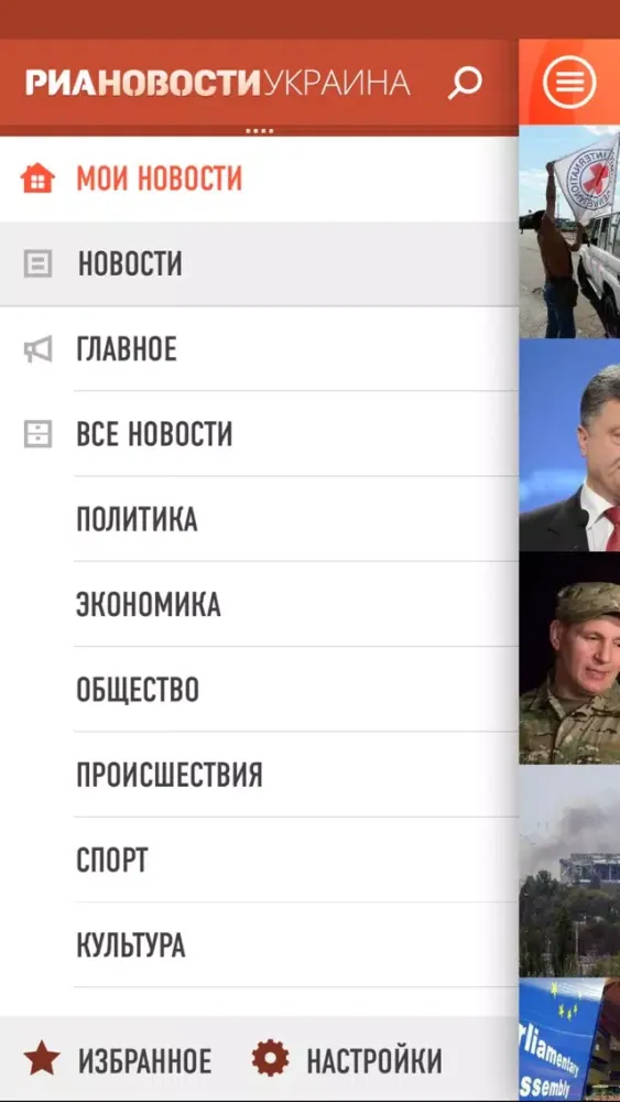 РИА Новости Украина سکرین شاٹس