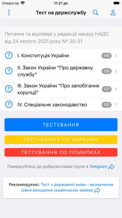 صور Тест на державну службу