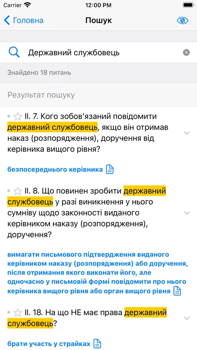 صور Тест на державну службу