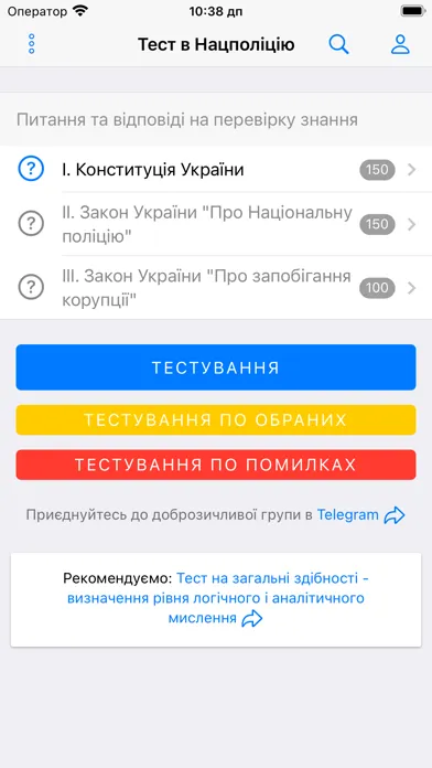 Тест в Національну поліцію Screenshots