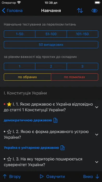 Тест в Національну поліцію Screenshots