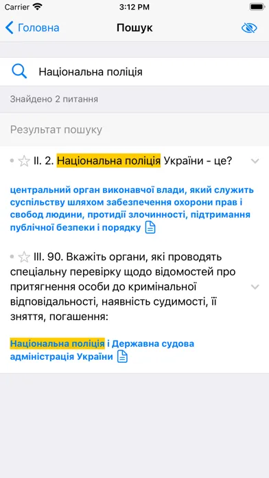 Тест в Національну поліцію Screenshots