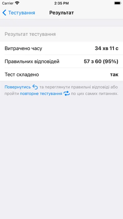 Тест в Національну поліцію Screenshots