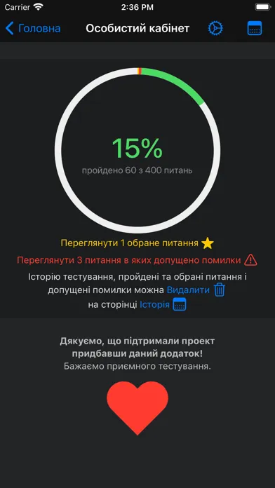 Тест в Національну поліцію Screenshots