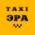 Taxi Эра – онлайн замовлення