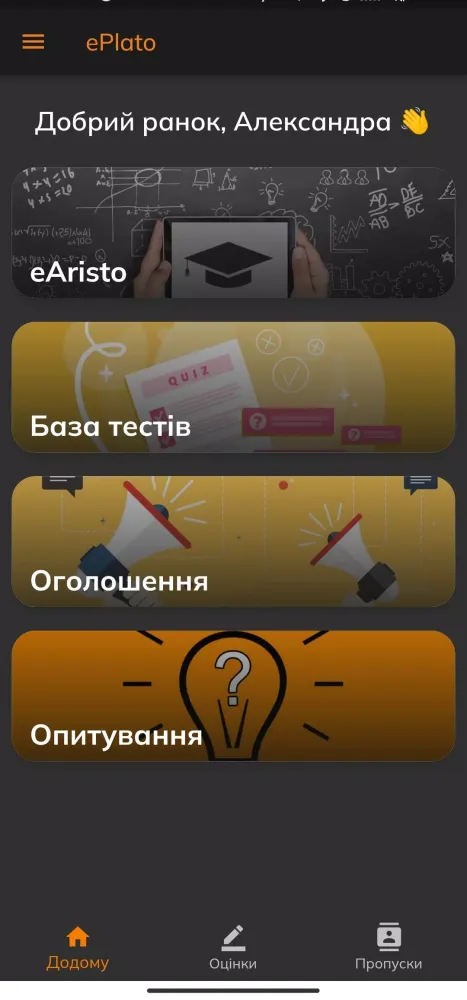 ePlato Screenshots