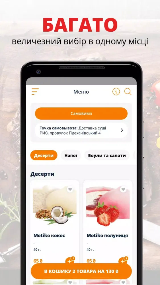 Доставка суші РИС Screenshots