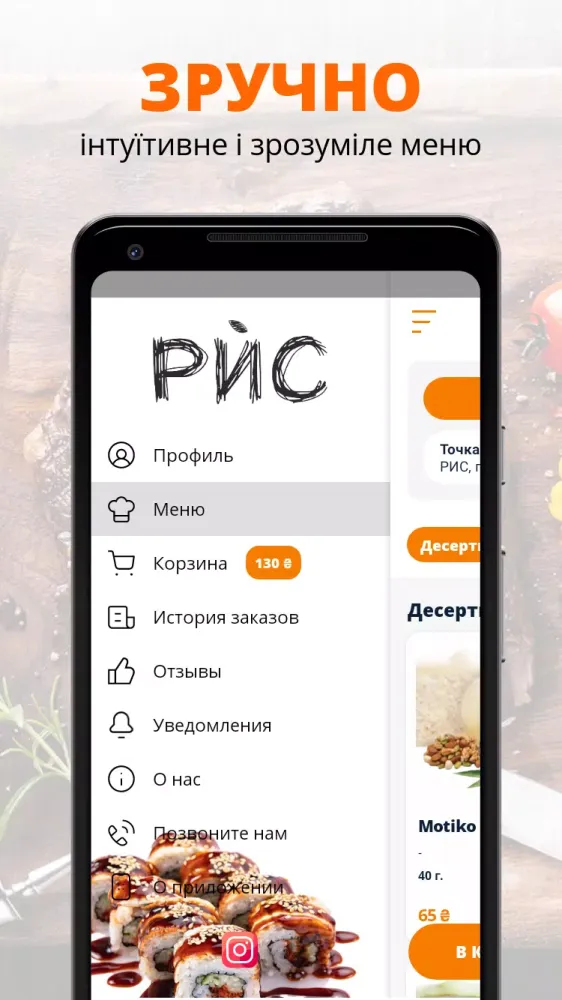 Доставка суші РИС Screenshots
