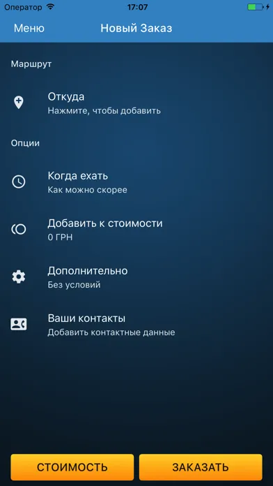 Скриншоты Глобал Такси