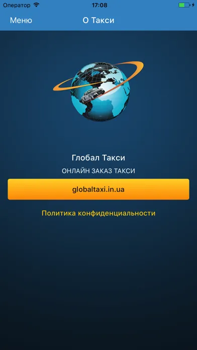Скриншоты Глобал Такси