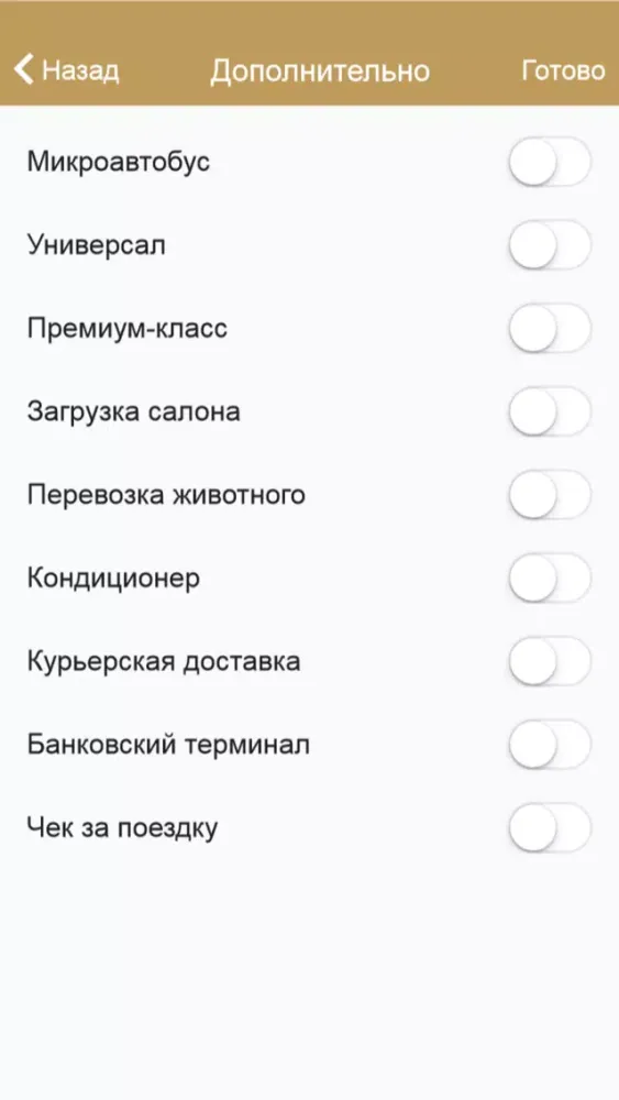 Zrzuty ekranu Такси Merci Харьков