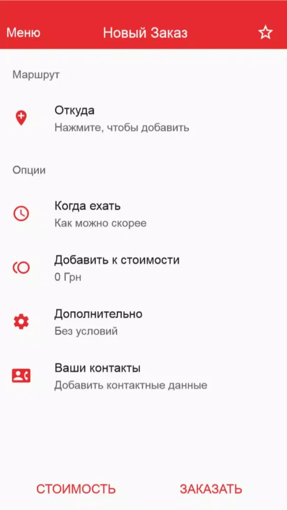 Скриншоты Такси Няня (Харьков, Сумы)
