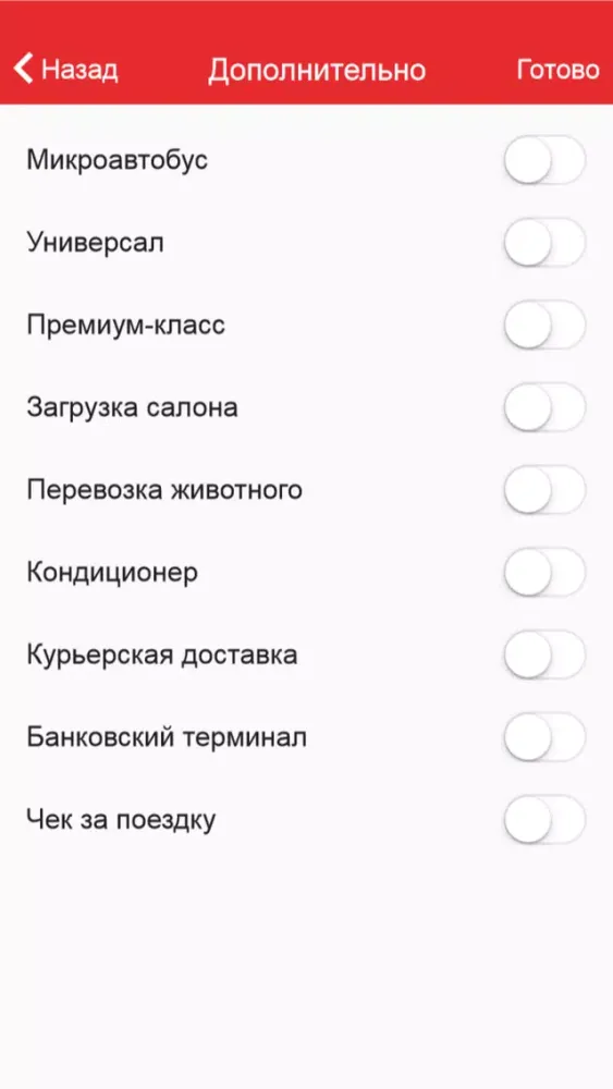 Скриншоты Такси Няня (Харьков, Сумы)