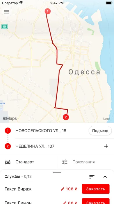 Capturas de pantalla de Такси Одесса