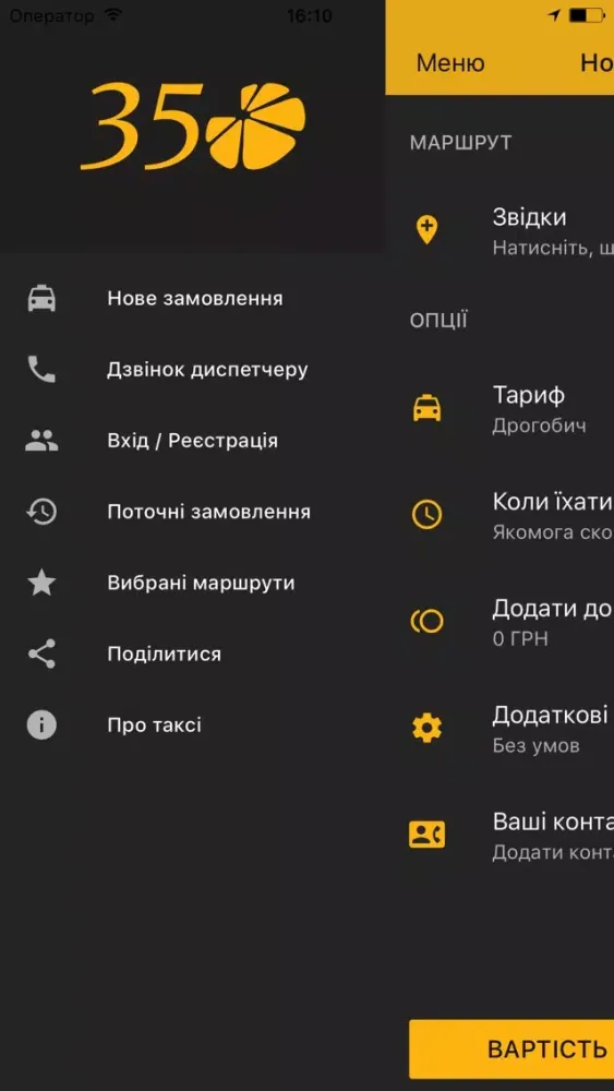Таксі Апельсин 350 Screenshots