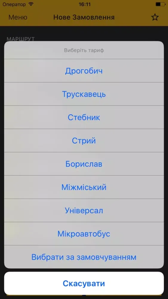 Таксі Апельсин 350 Screenshots
