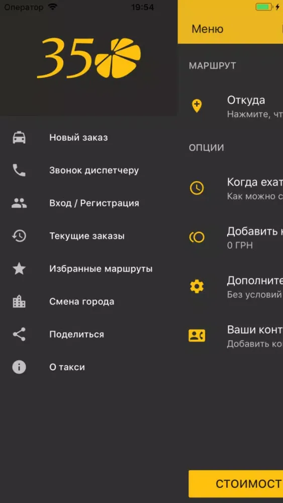 Таксі Апельсин Ужгород 스크린샷