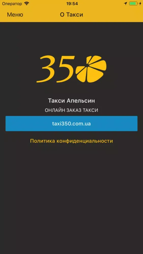 Таксі Апельсин Ужгород 스크린샷