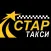 Стар Такси