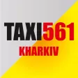Такси 561